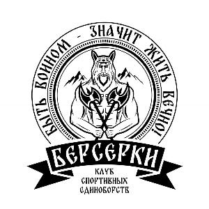 "Берсерки" Клуб спортивных единоборств - Город Калуга